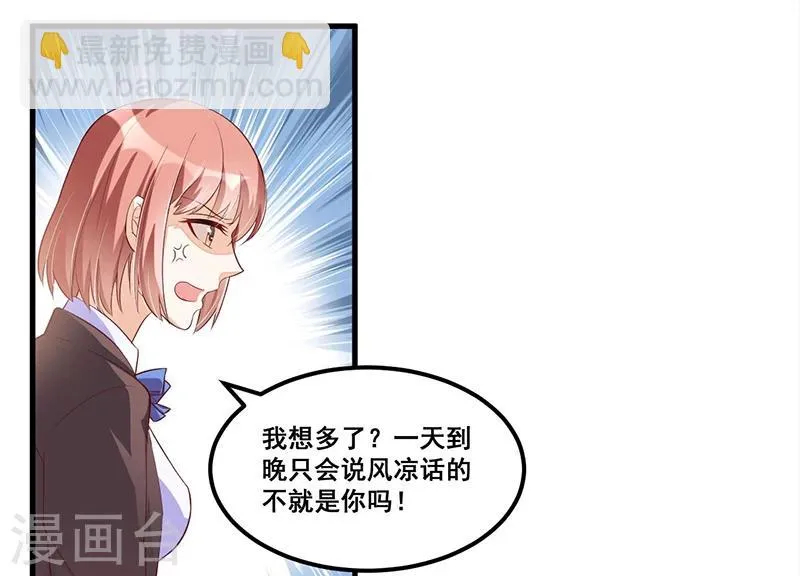 第81话 各怀鬼胎 第9页