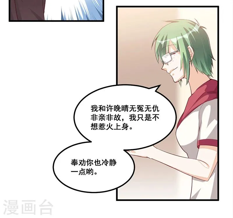第81话 各怀鬼胎 第10页