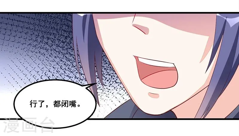 第81话 各怀鬼胎 第11页