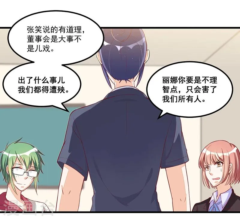 第81话 各怀鬼胎 第12页