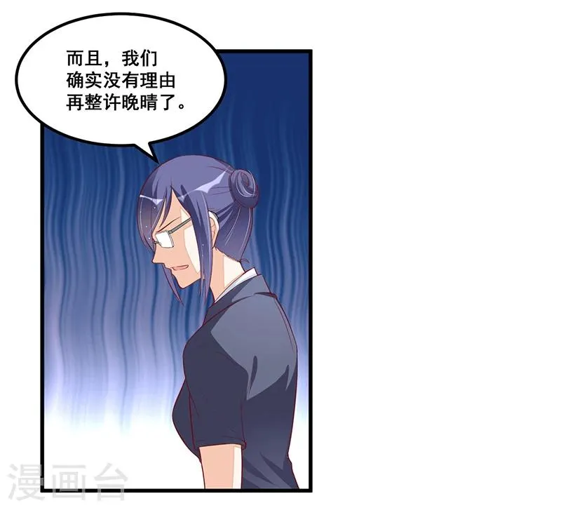 第81话 各怀鬼胎 第13页