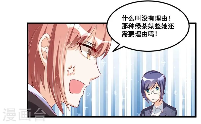 第81话 各怀鬼胎 第14页