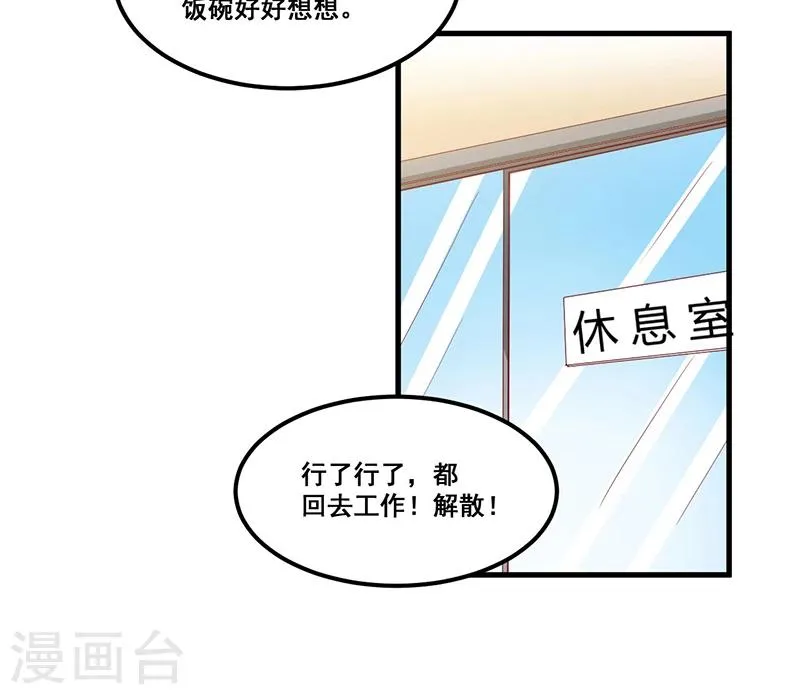 第81话 各怀鬼胎 第16页