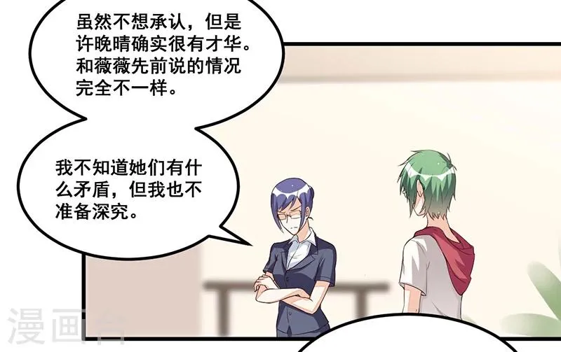 第81话 各怀鬼胎 第19页