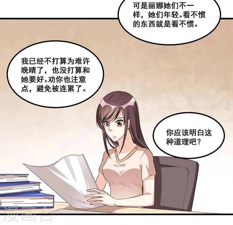 第81话 各怀鬼胎 第20页