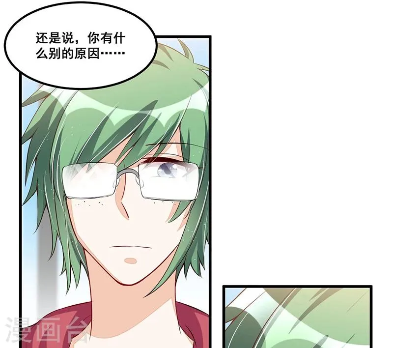 第81话 各怀鬼胎 第21页