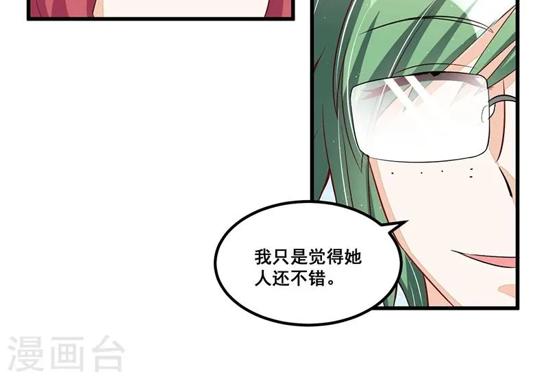 第81话 各怀鬼胎 第22页