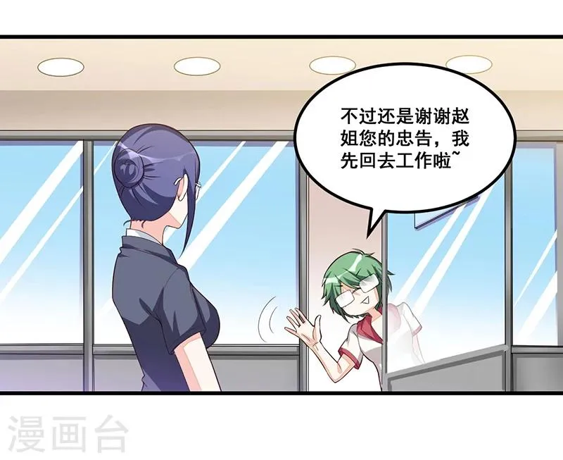 第81话 各怀鬼胎 第23页