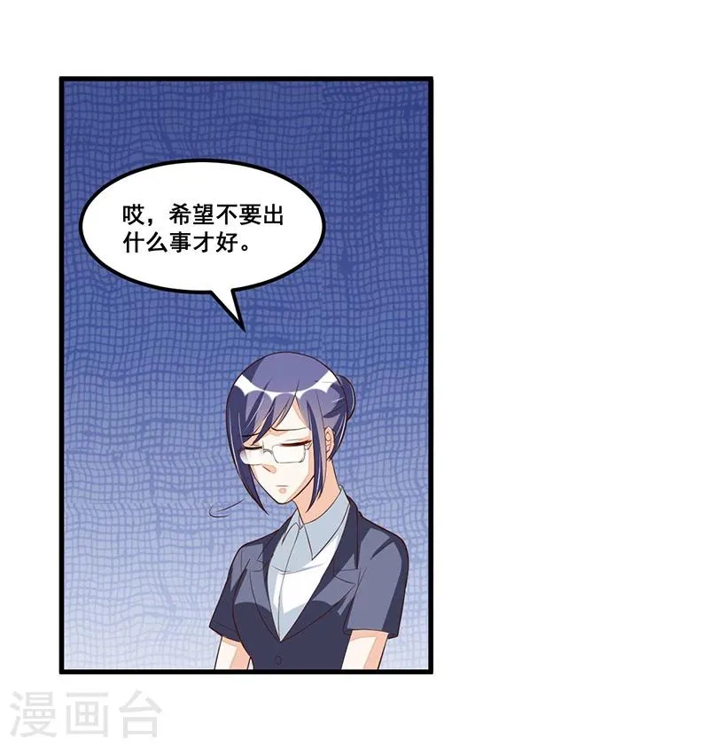 第81话 各怀鬼胎 第24页
