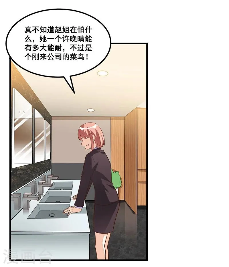 第81话 各怀鬼胎 第26页
