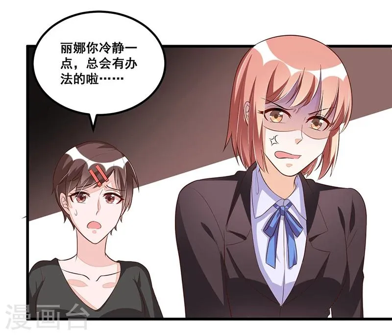 第81话 各怀鬼胎 第27页