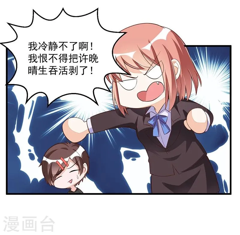 第81话 各怀鬼胎 第28页