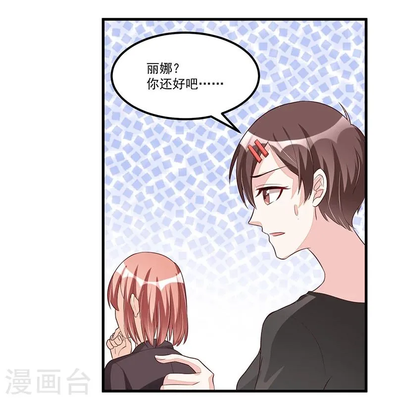第81话 各怀鬼胎 第31页
