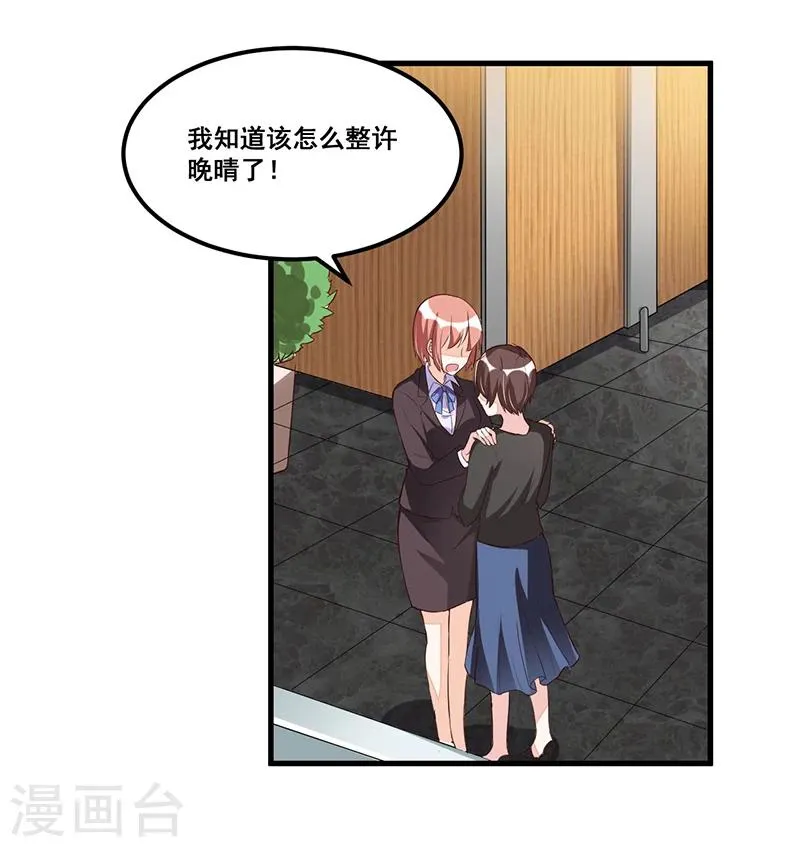 第81话 各怀鬼胎 第33页