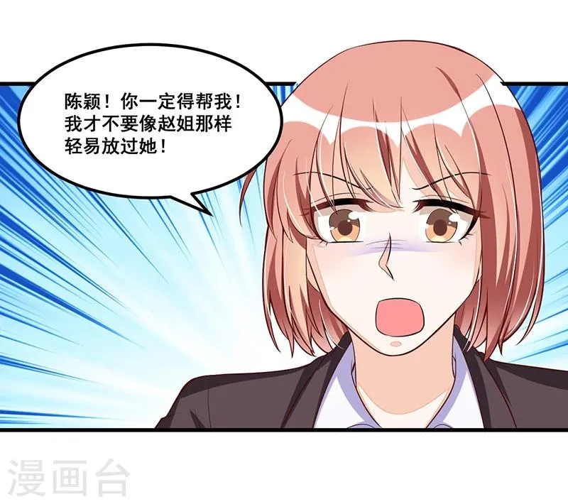 第81话 各怀鬼胎 第34页