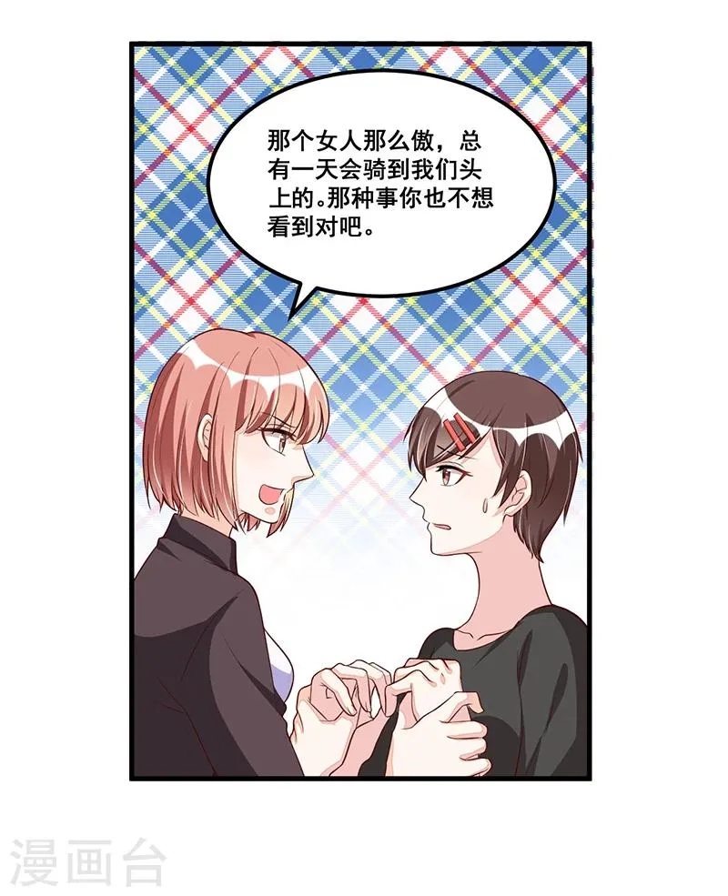 第81话 各怀鬼胎 第35页