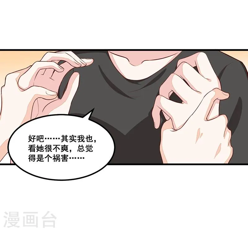 第81话 各怀鬼胎 第36页