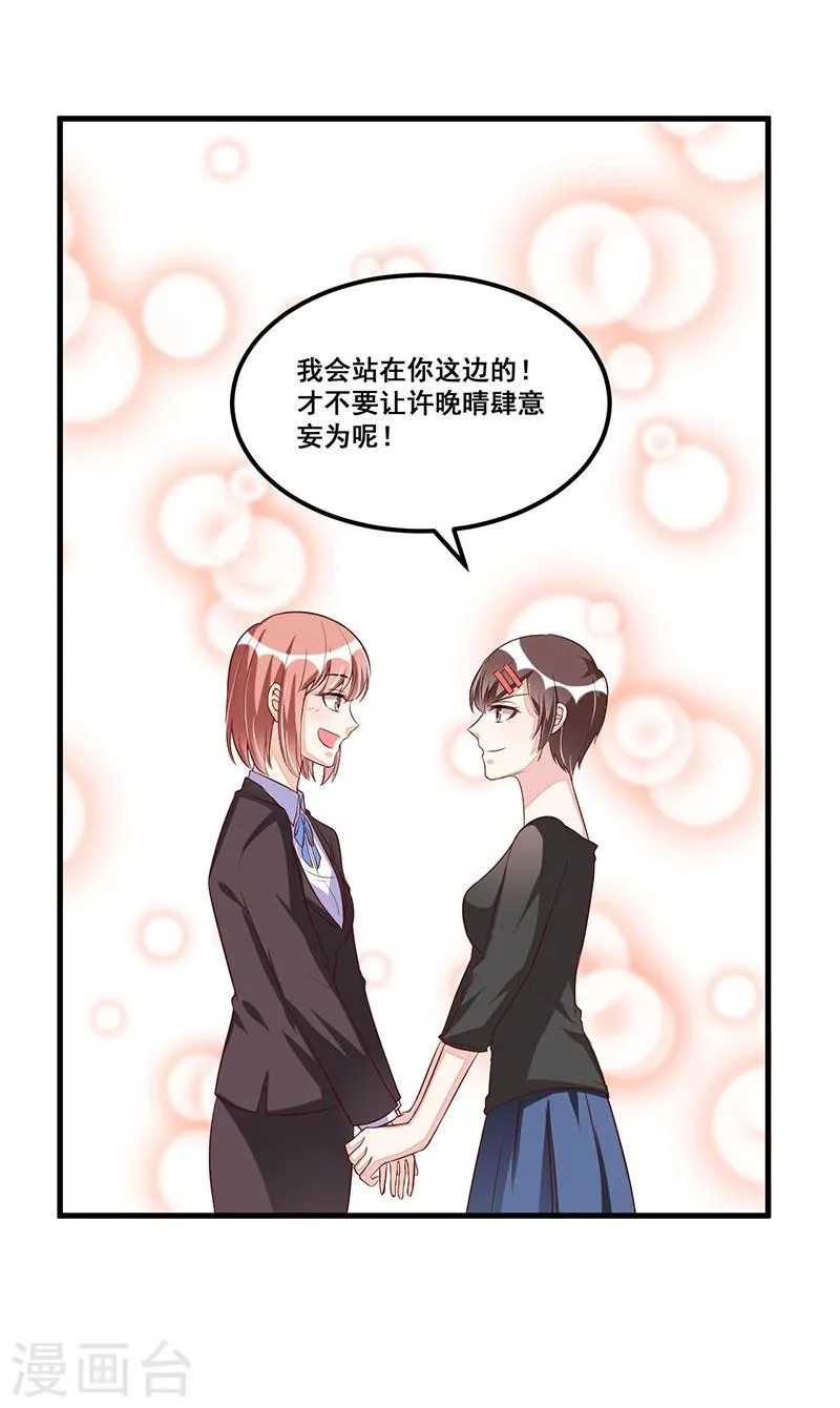 第81话 各怀鬼胎 第37页