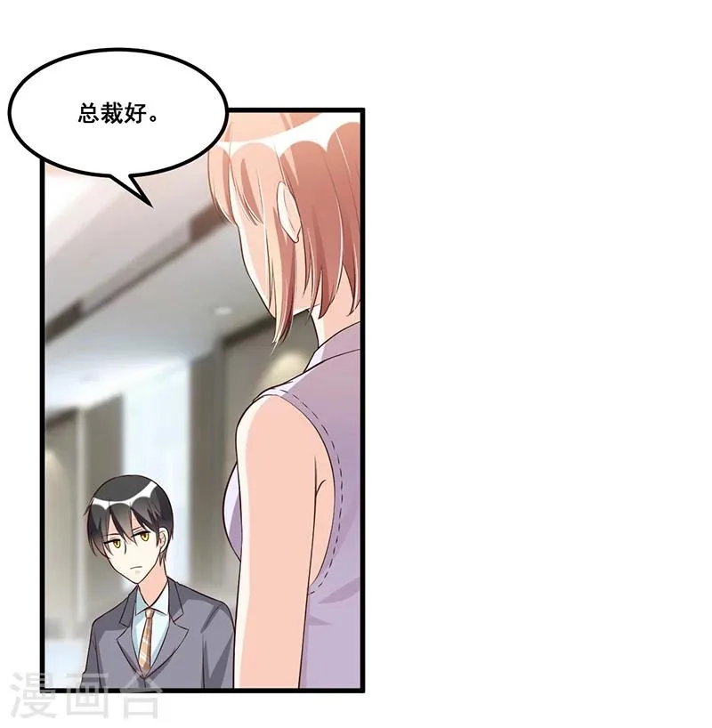 第83话 会议开始 第17页