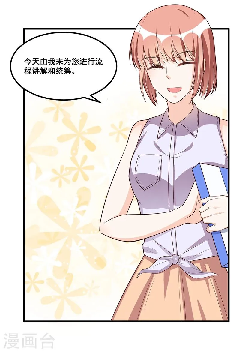 第83话 会议开始 第18页