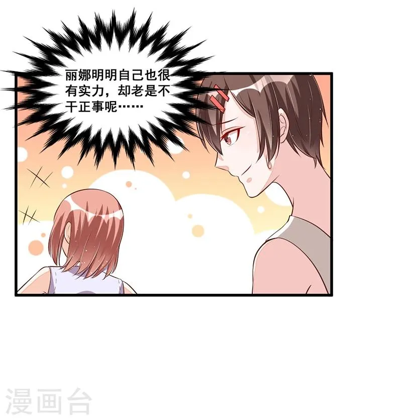 第84话 呼救声 第20页