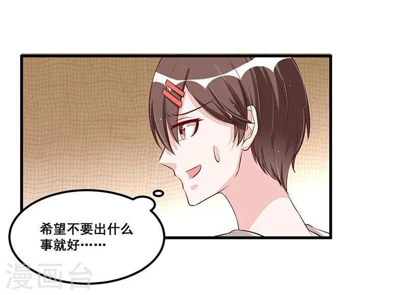 第84话 呼救声 第21页