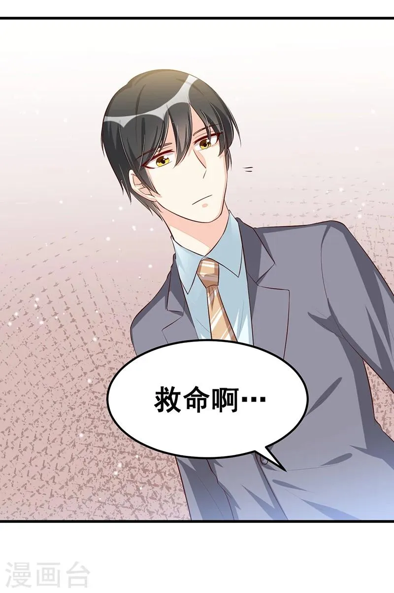 第84话 呼救声 第27页