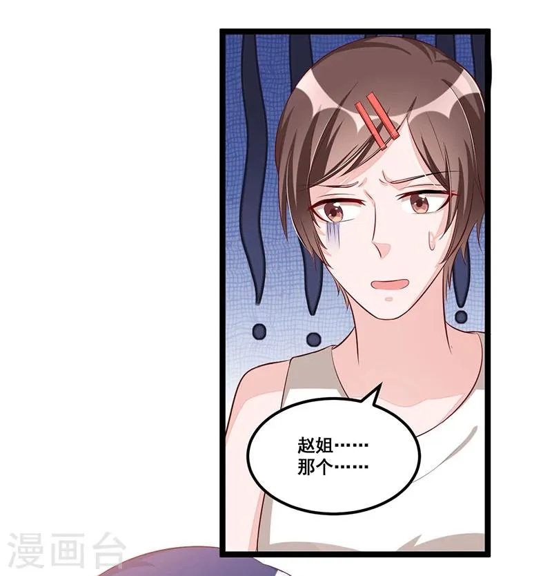 第86话 照看 第4页