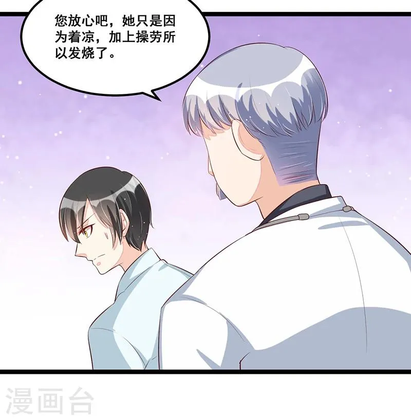 第86话 照看 第9页