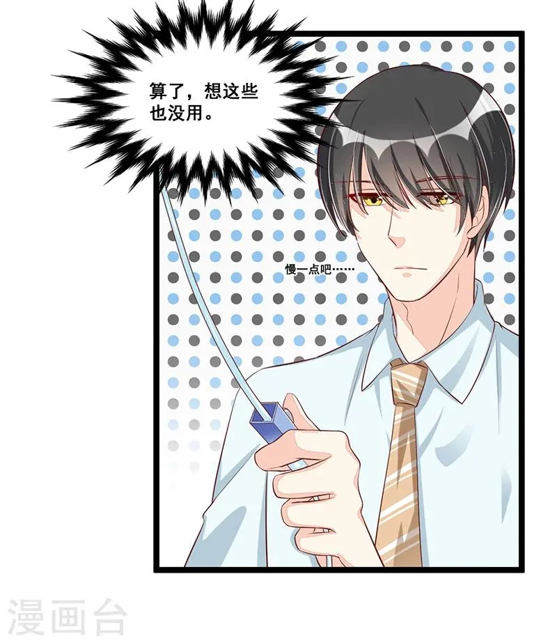 第86话 照看 第21页