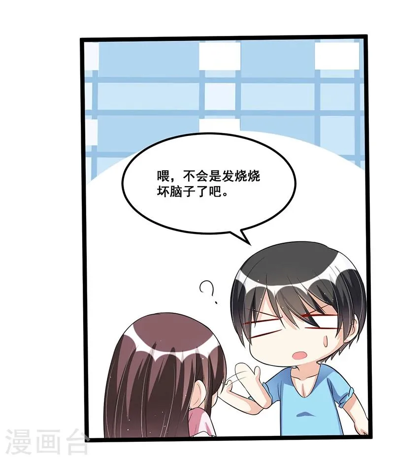 第87话 苏醒 第23页