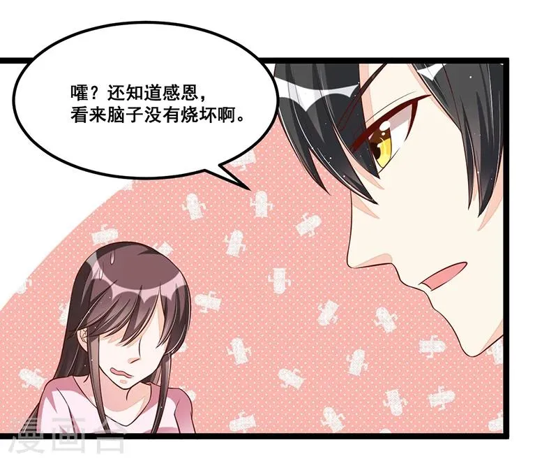 第87话 苏醒 第25页