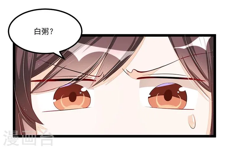 第88话 一碗白粥 第4页