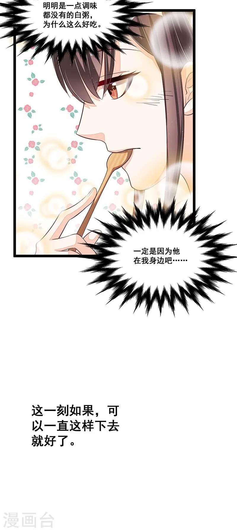 第88话 一碗白粥 第14页
