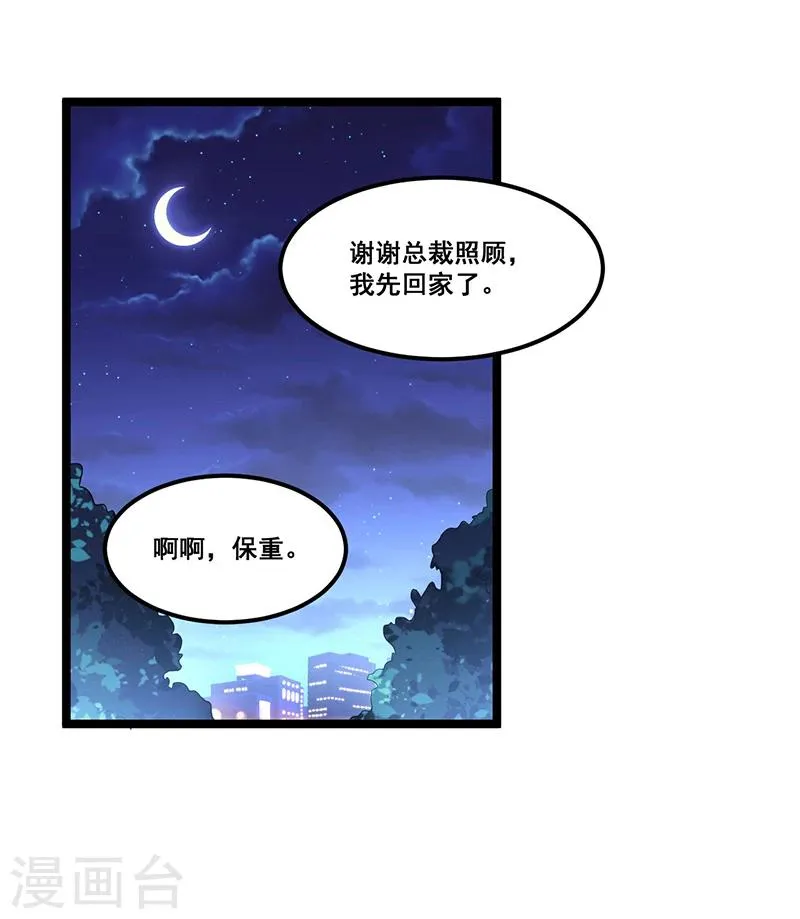 第88话 一碗白粥 第22页