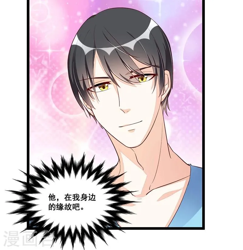 第89话 疑心 第17页