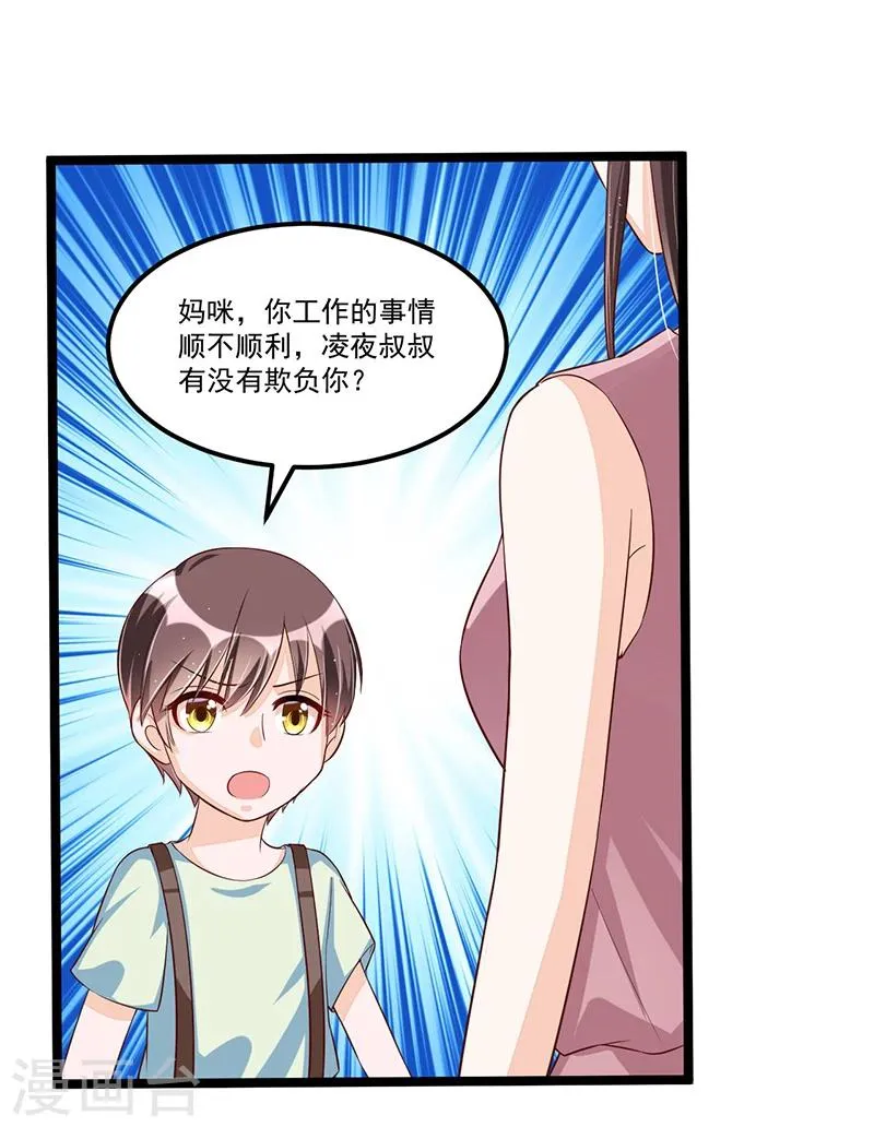第89话 疑心 第23页