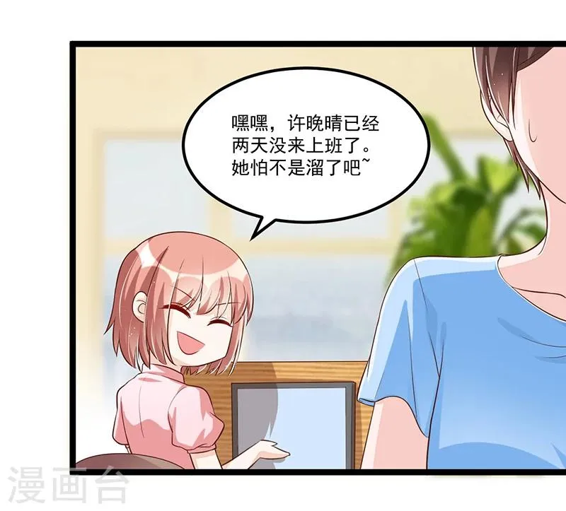 第90话 我们走着瞧 第4页