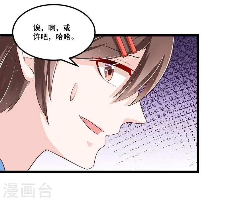 第90话 我们走着瞧 第5页