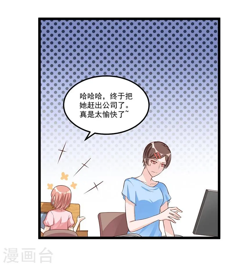 第90话 我们走着瞧 第6页