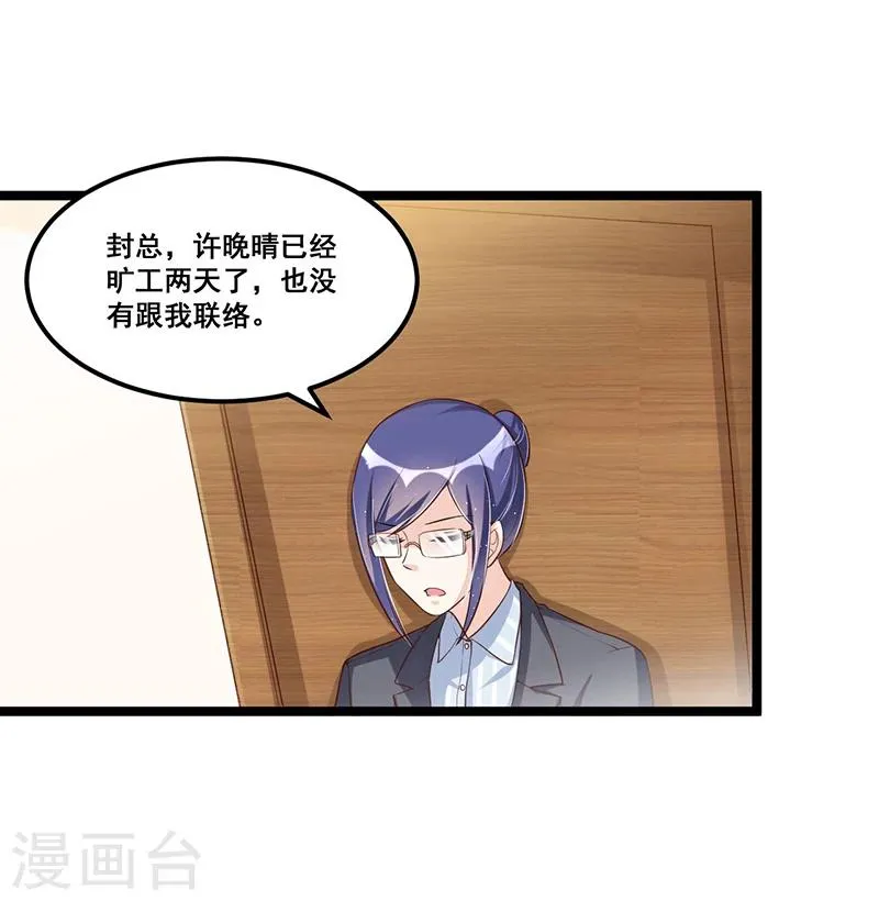 第90话 我们走着瞧 第7页