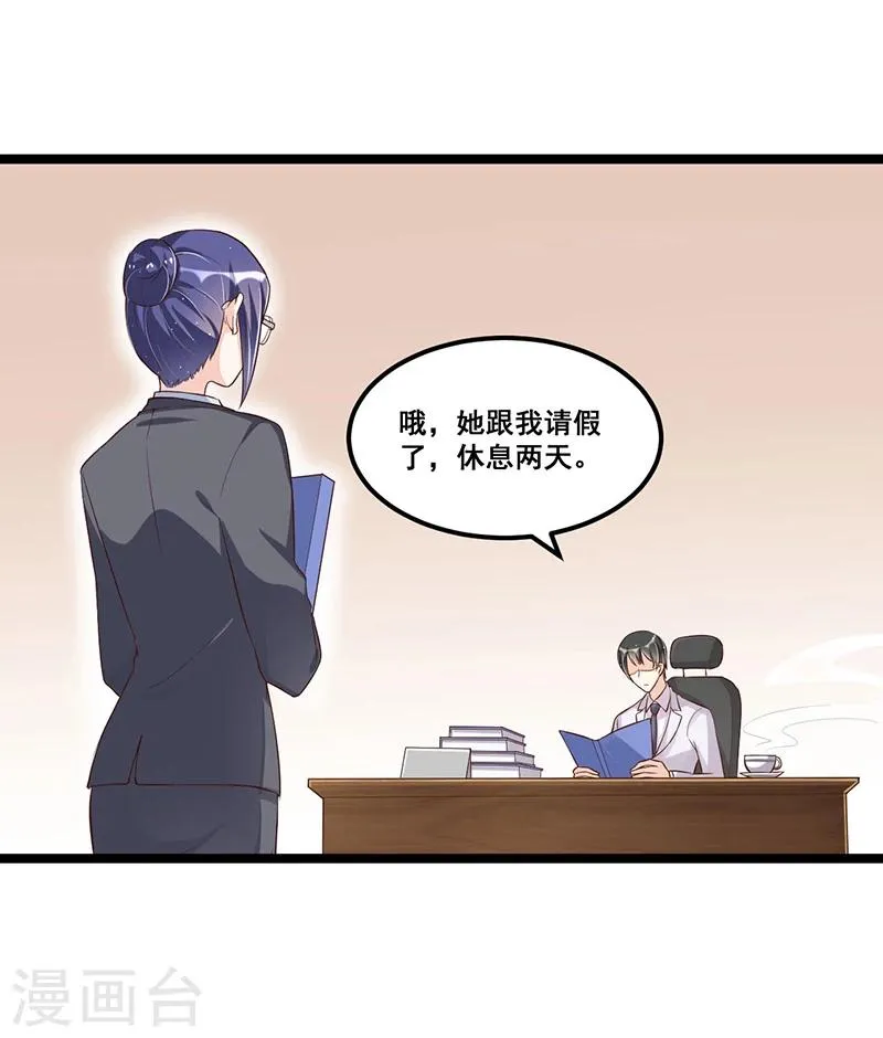第90话 我们走着瞧 第8页