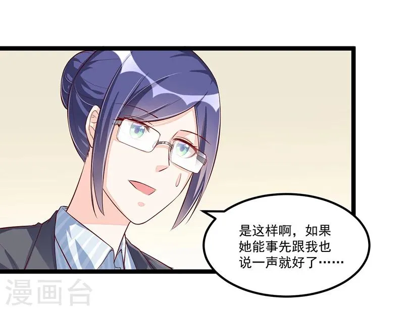 第90话 我们走着瞧 第9页