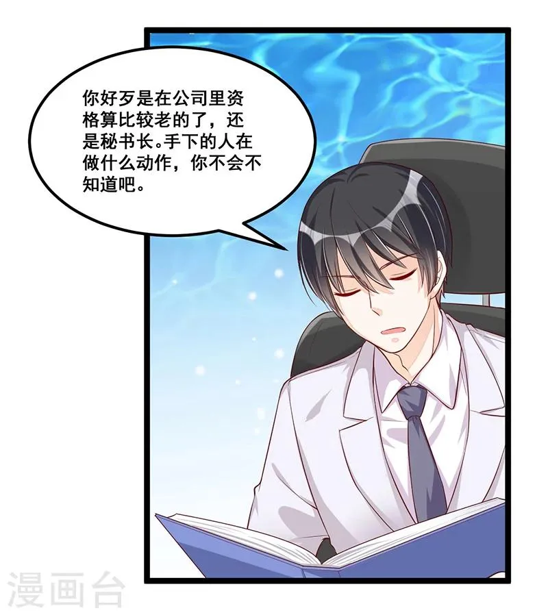 第90话 我们走着瞧 第11页