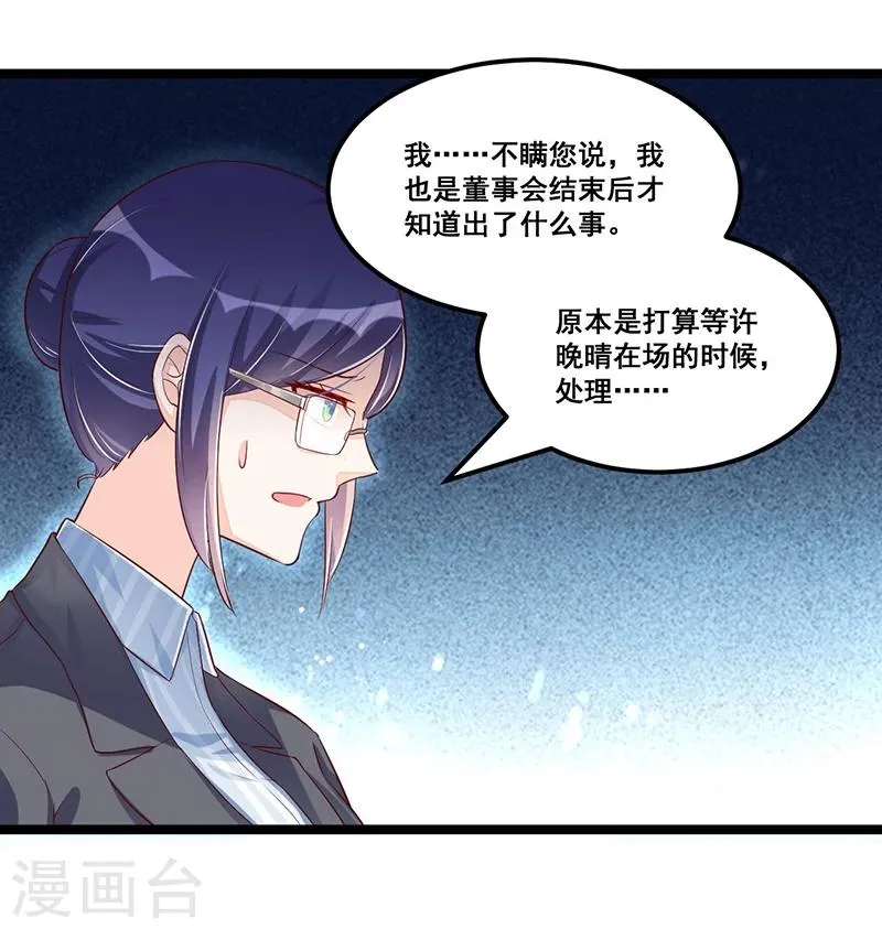 第90话 我们走着瞧 第12页