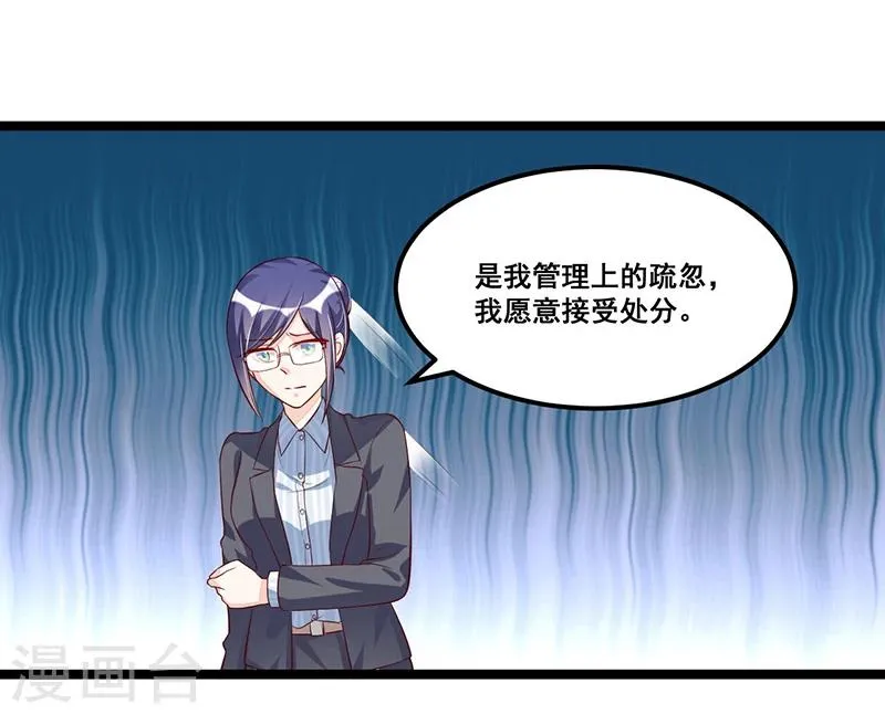 第90话 我们走着瞧 第13页