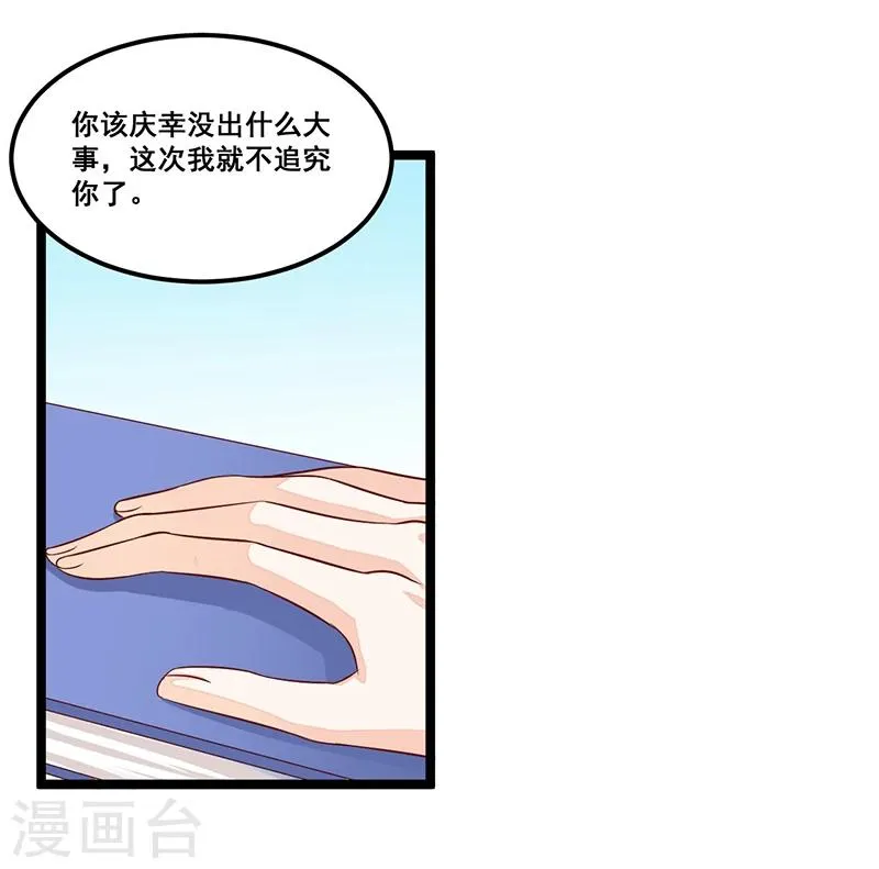 第90话 我们走着瞧 第14页