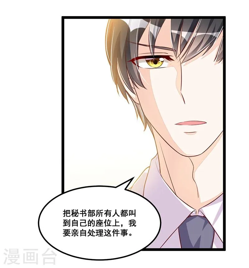 第90话 我们走着瞧 第15页
