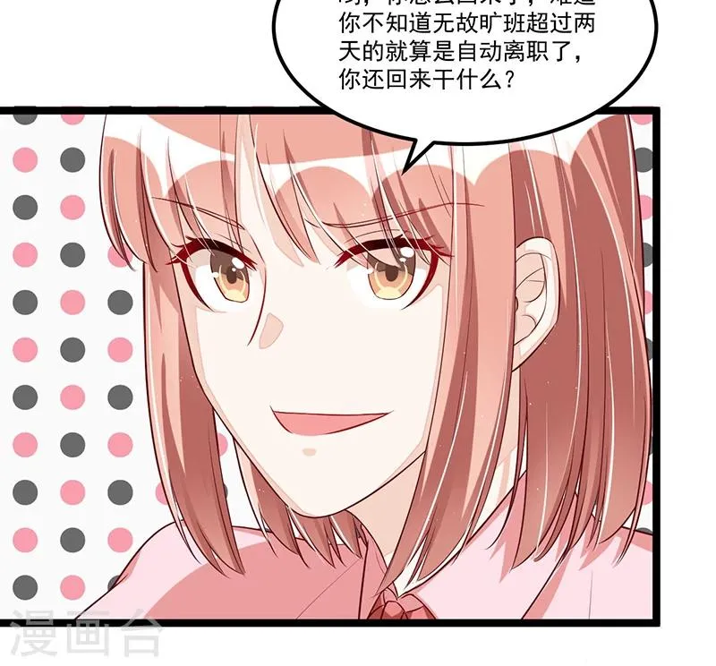 第90话 我们走着瞧 第21页