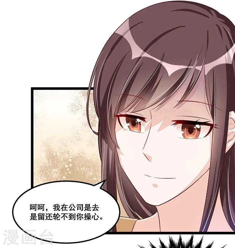 第90话 我们走着瞧 第22页